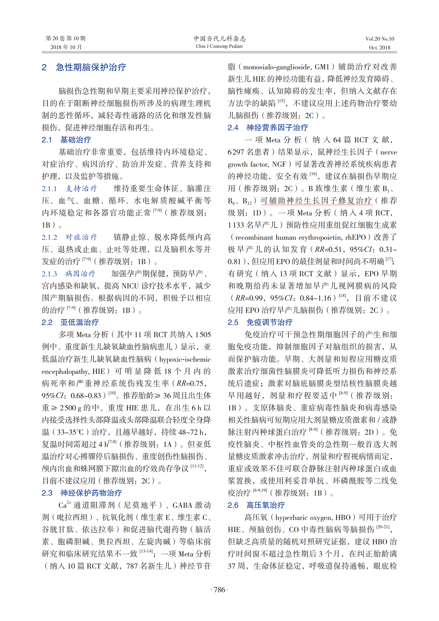 嬰幼兒腦損傷神經修復治療專家共識 2018_01.png